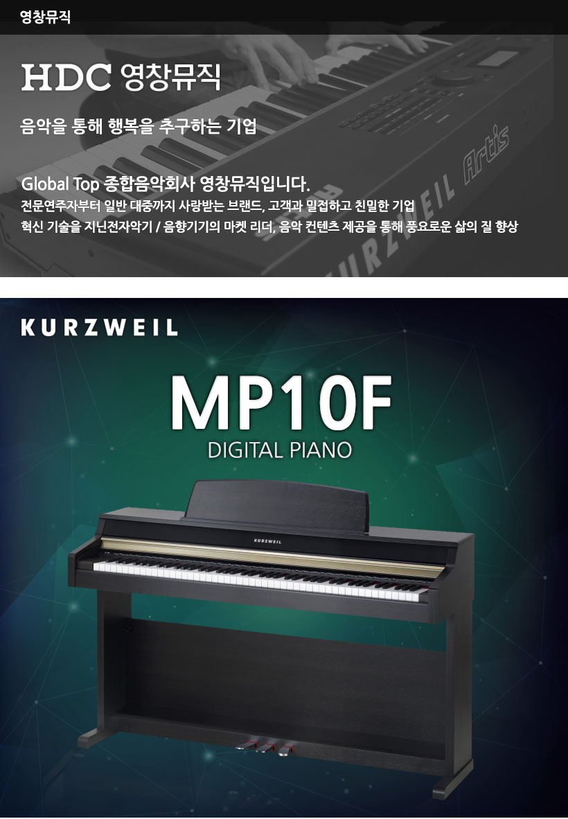 KURZWEIL MP10F 디지털 피아노