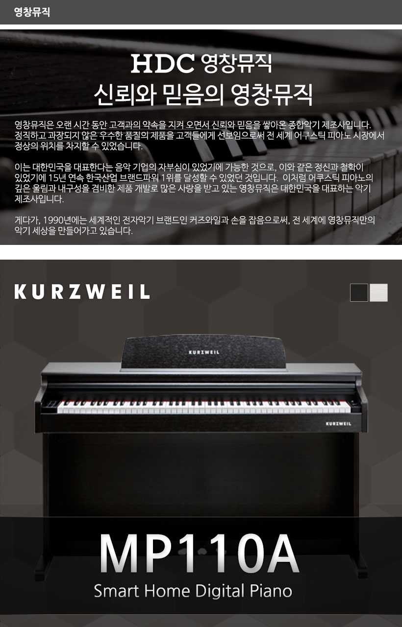 KURZWEIL MP110A 디지털 피아노