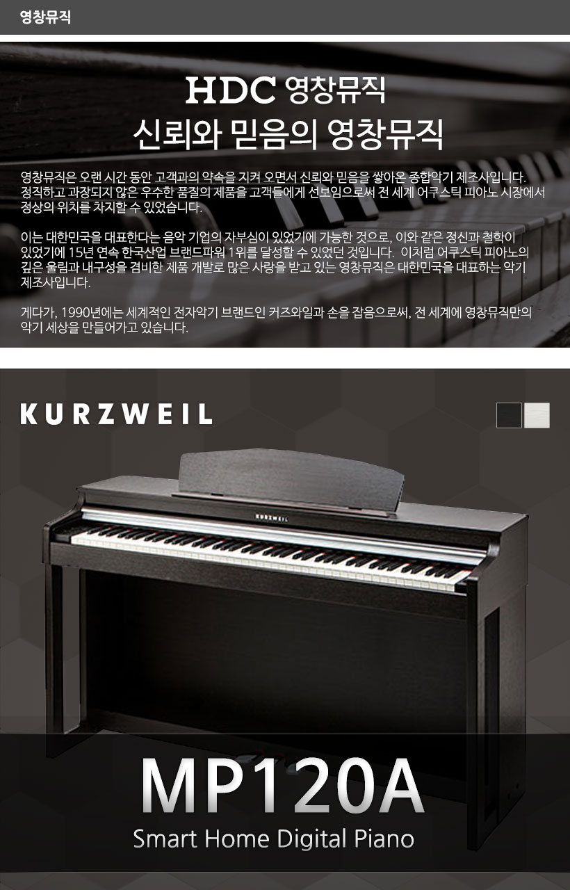 KURZWEIL MP120A 디지털 피아노
