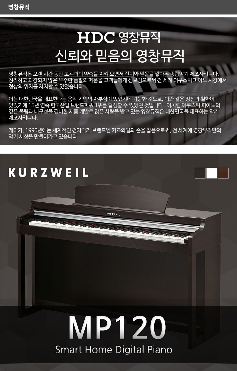 KURZWEIL MP120 디지털 피아노