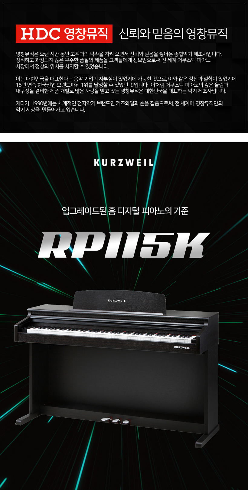 KURZWEIL RP115 디지털 피아노