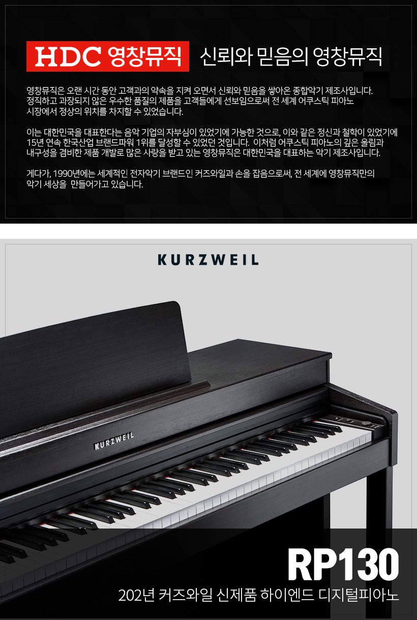 KURZWEIL RP130 디지털 피아노
