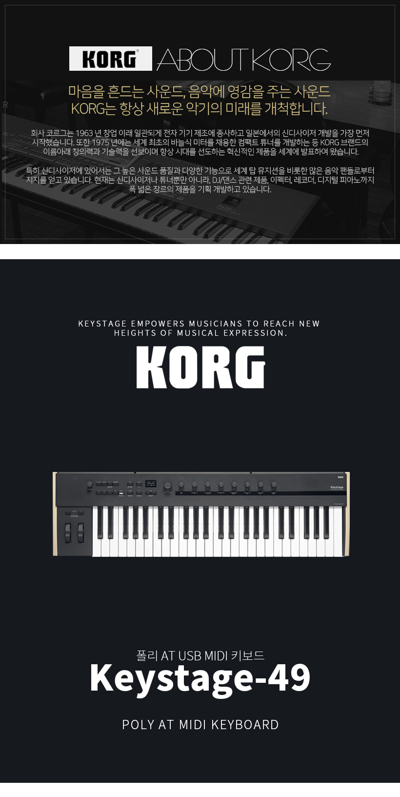 KORG 코르그 Keystage-49 디지털피아노