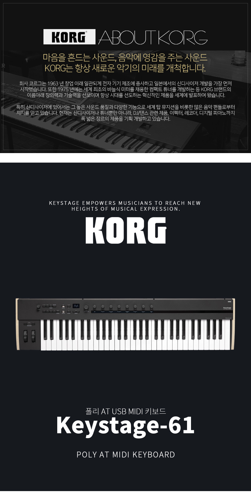 KORG 코르그 Keystage-61 디지털피아노