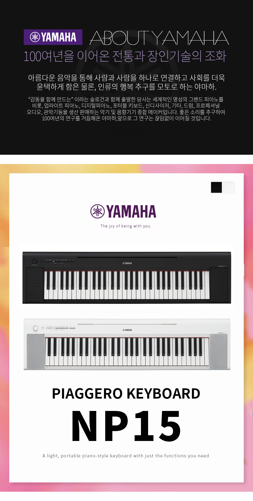 YAMAHA 디지털 피아노 NP-15