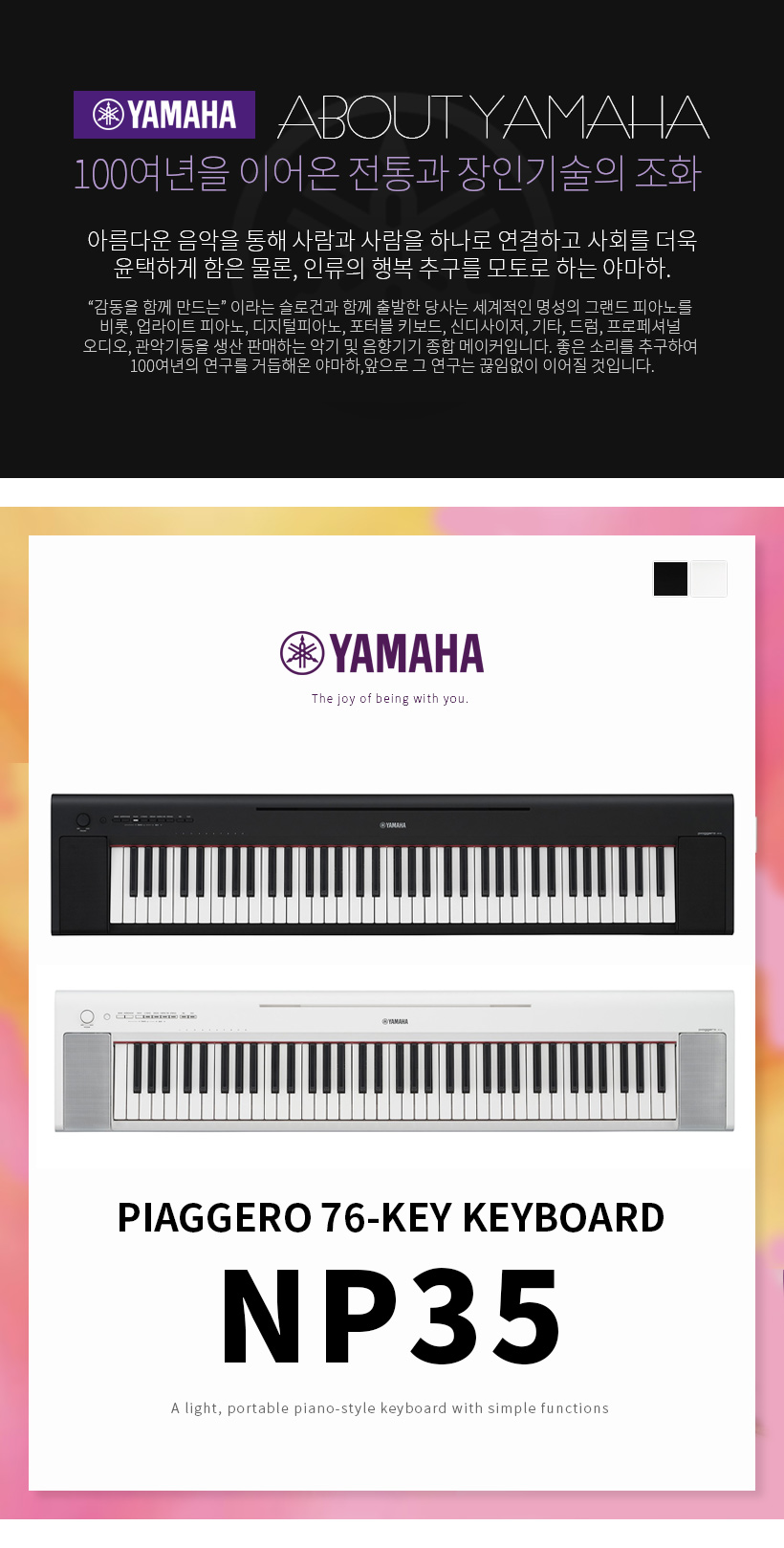 YAMAHA 디지털 피아노 NP-35