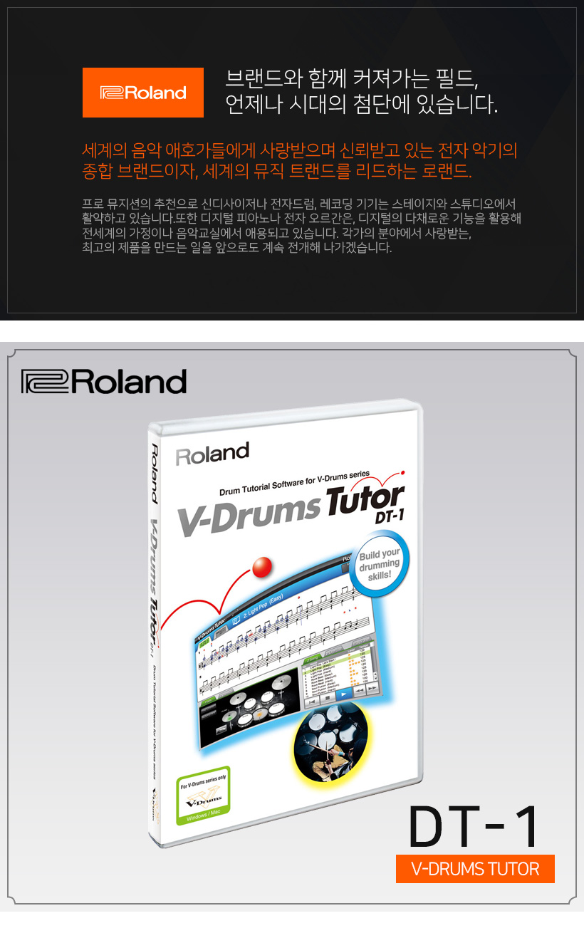 ROLAND 드럼 연습 소프트웨어 DT-1