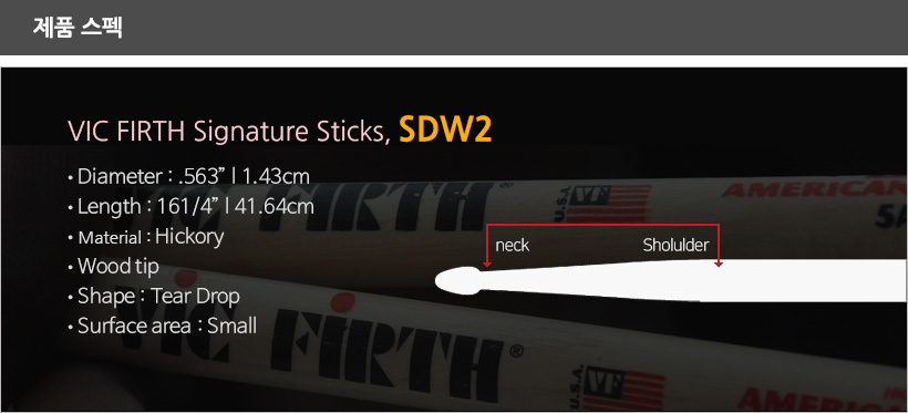 SDW2 제품 스펙
