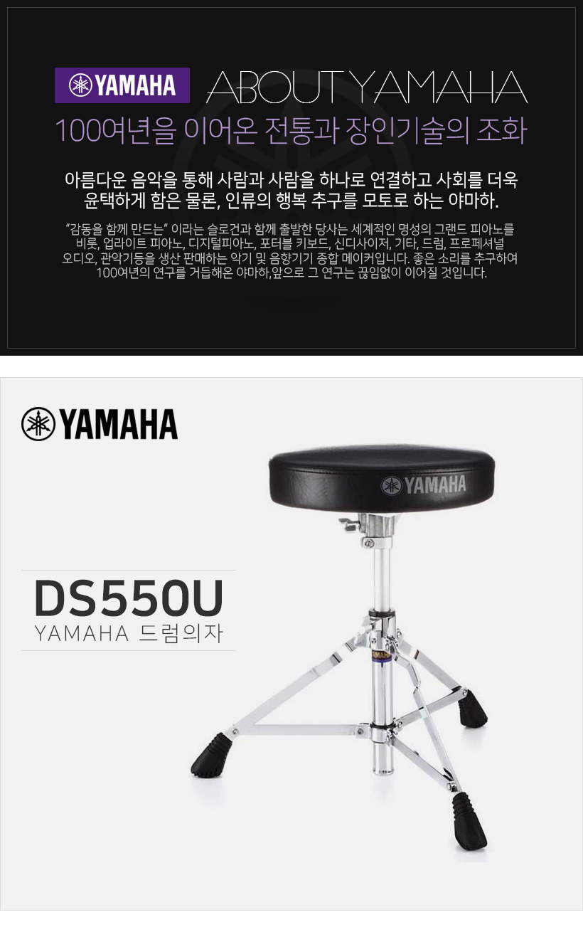 DS550U 드럼의자