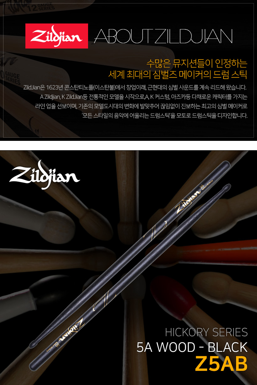 Zildjian Z5AB 드럼스틱