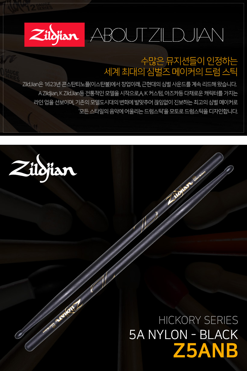 Zildjian Z5ANB 드럼스틱