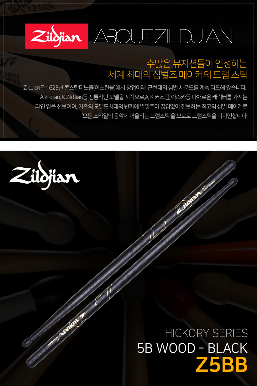 Zildjian Z5BB 드럼스틱
