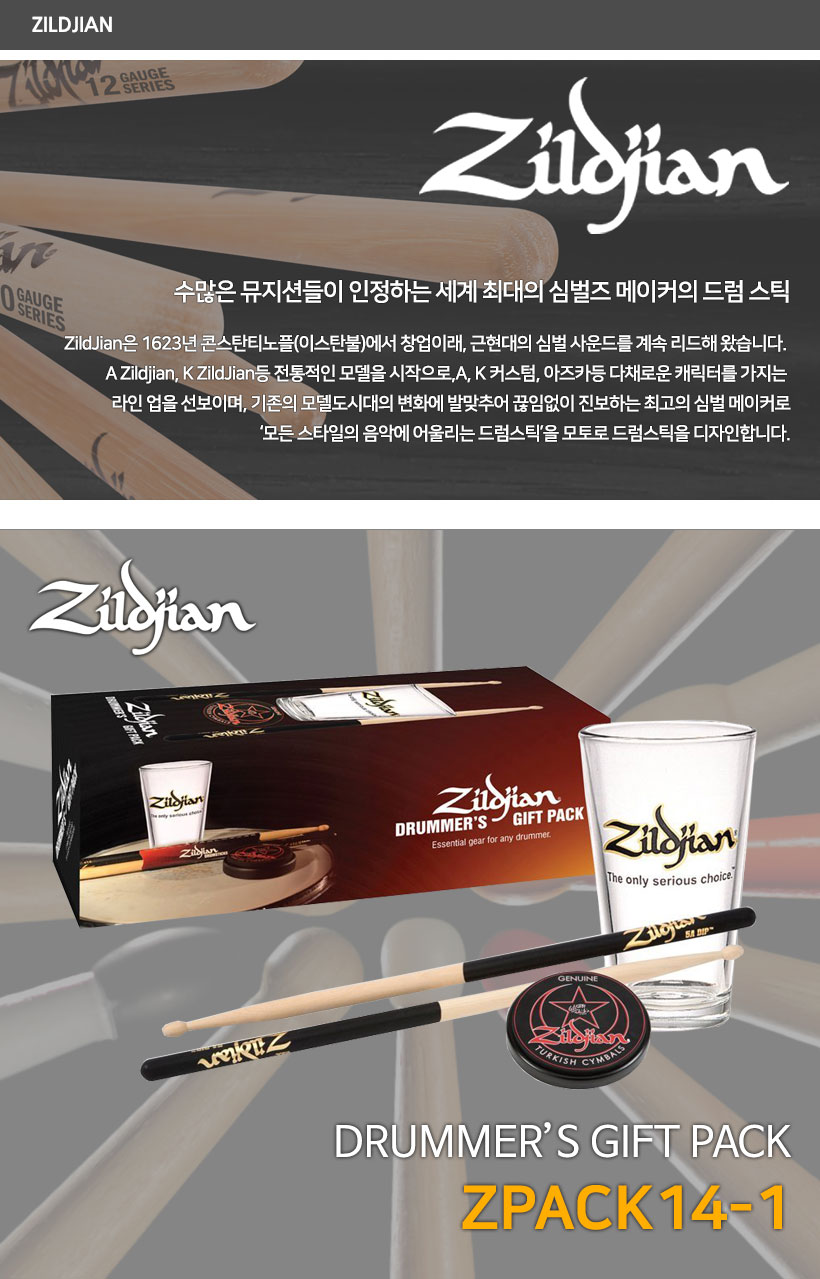 Zildjian ZPACK14-1 드럼스틱