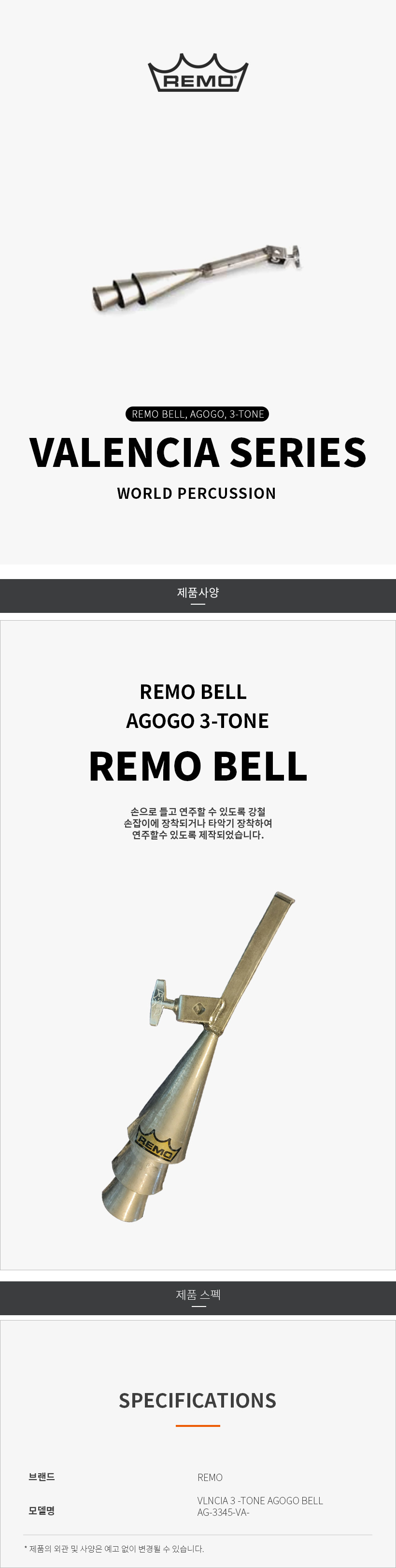 3-tone-agogo-bell