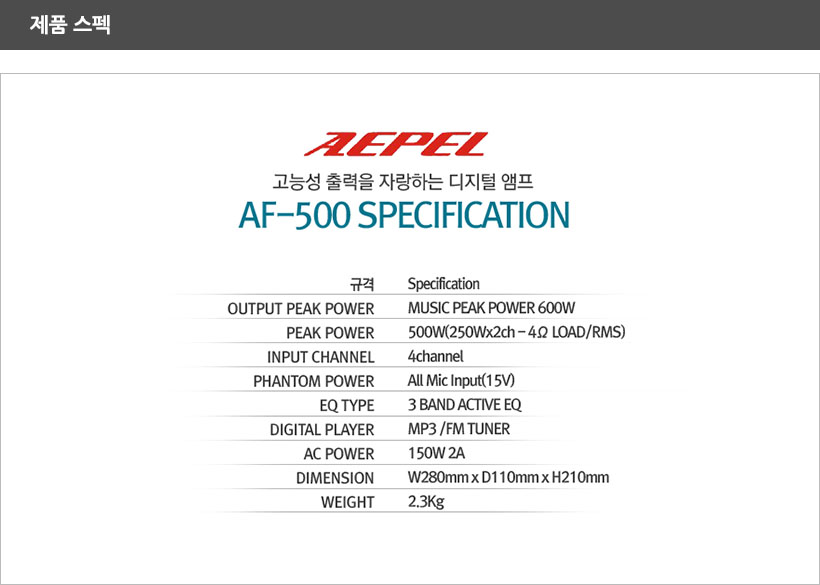 AF-500 제품 스펙