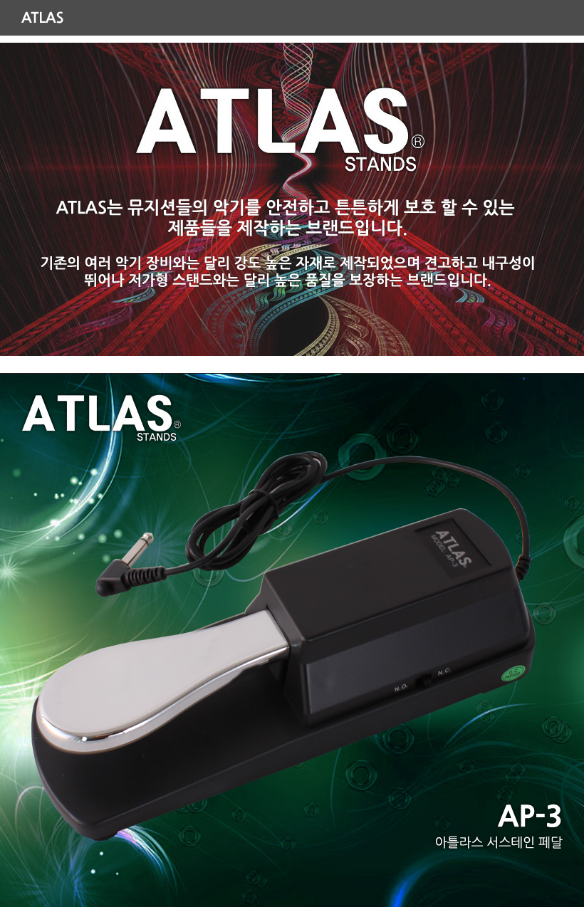 ATLAS 서스테인 페달 AP-3