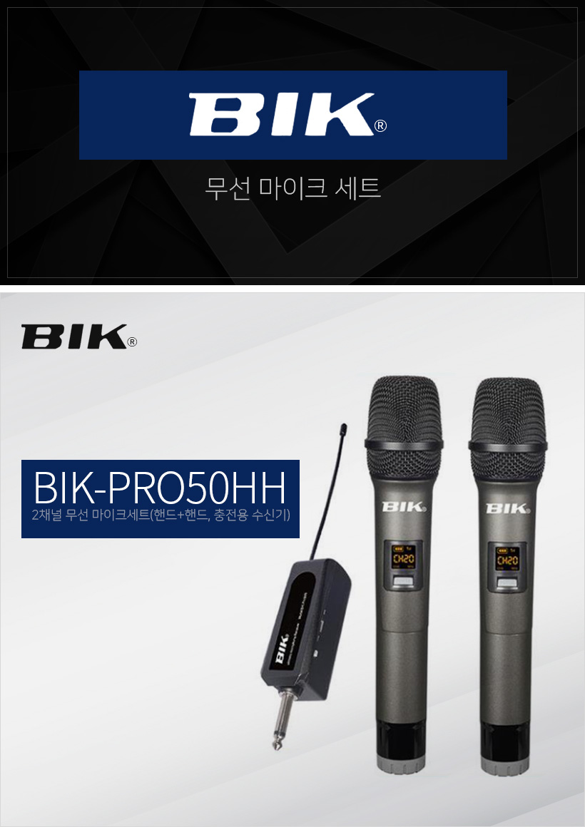 BIK 마이크 세트 BIK-Pro50HH