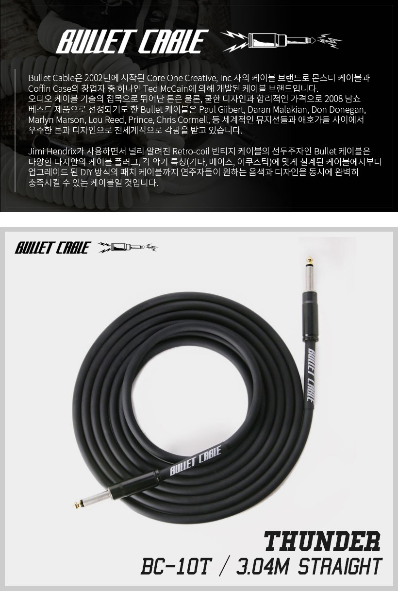 BULLET CABLE BC-10T