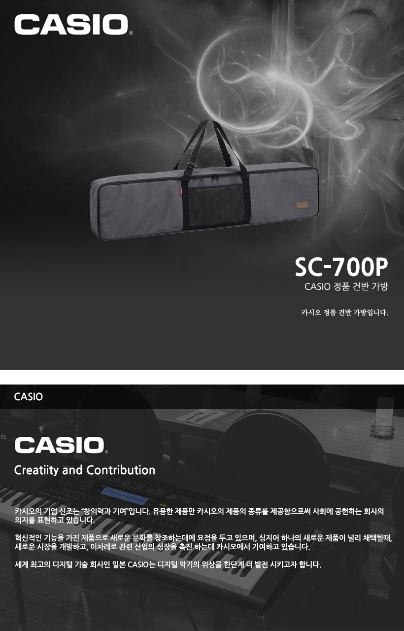 CASIO 정품 건반 가방 SC-700P