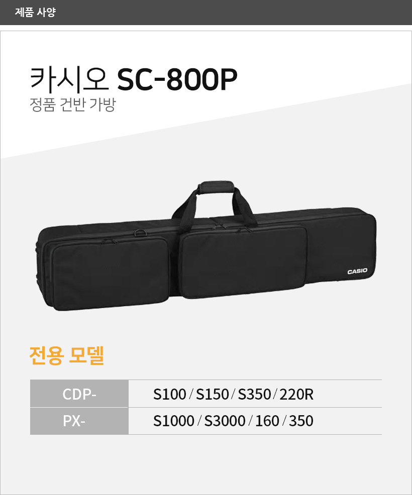SC-800P 제품사양