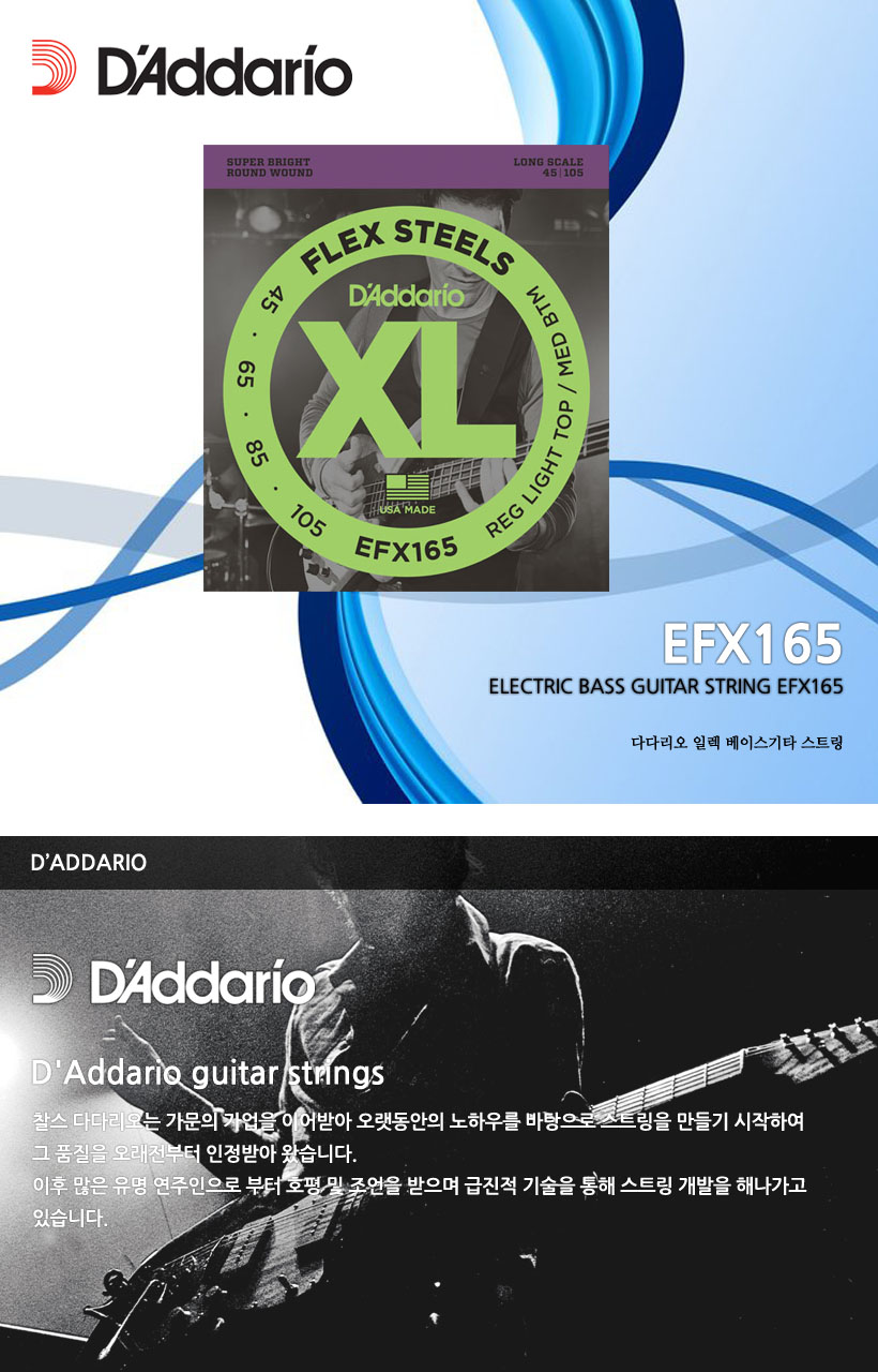 D'Addario 베이스기타 스트링 EFX165