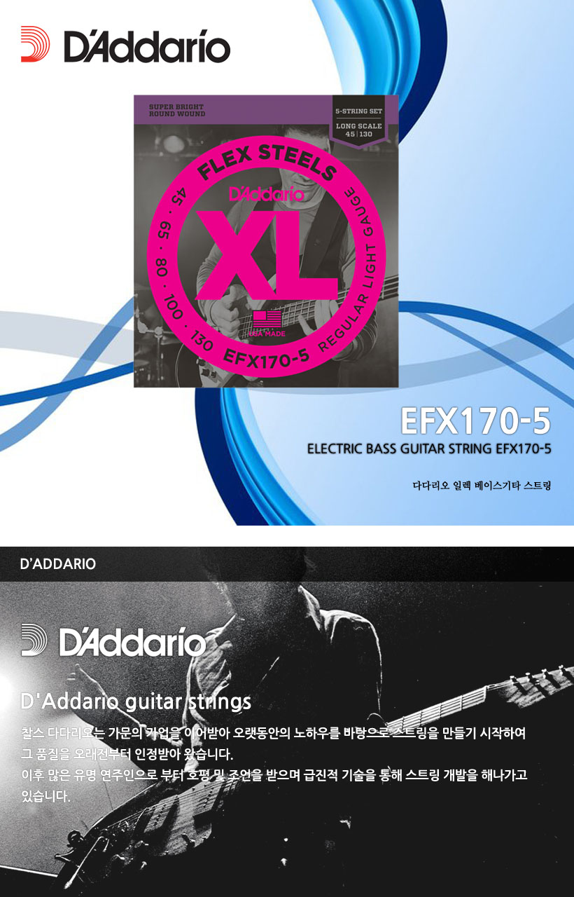 D'Addario 베이스기타 스트링 EFX170-5
