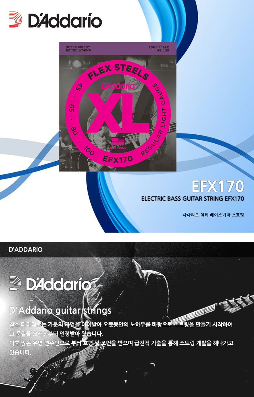 D'Addario 베이스기타 스트링 EFX170