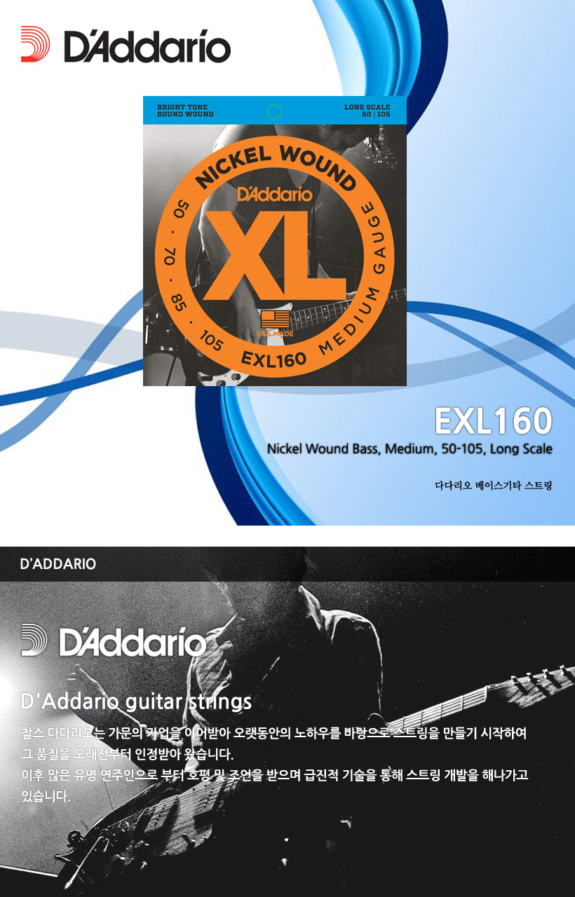 D'Addario 베이스기타 스트링 EXL160