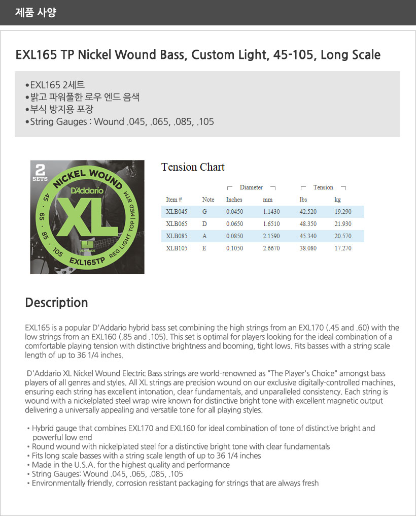 EXL165TP 제품사양