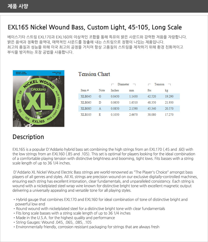EXL165 제품사양