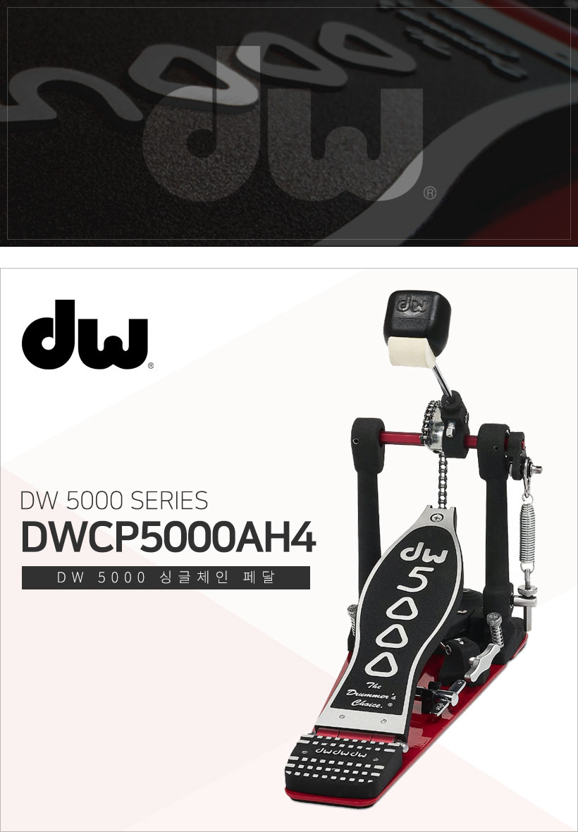 DW 5000 DWCP5000AH4 싱글체인 페달
