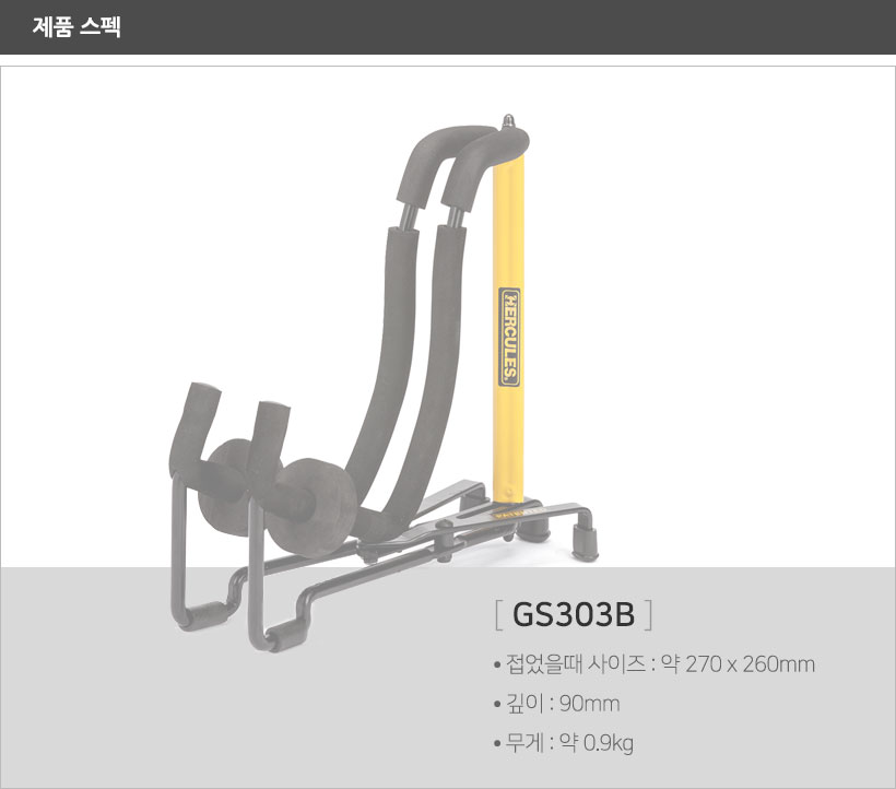 GS303B 제품 스펙