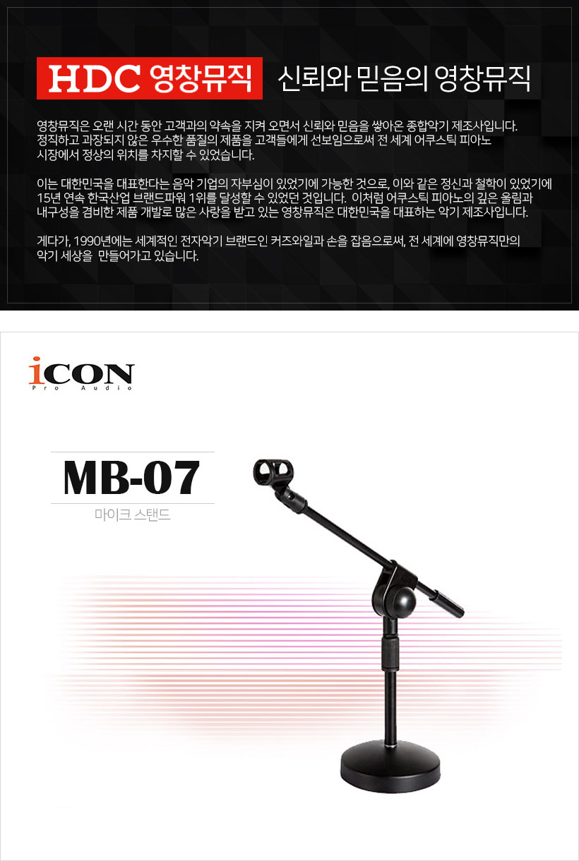 ICON MB-07 마이크 스탠드