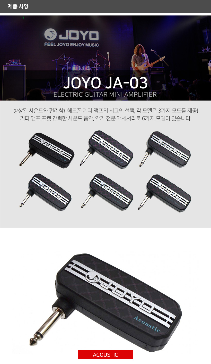 ja-03 제품 사양