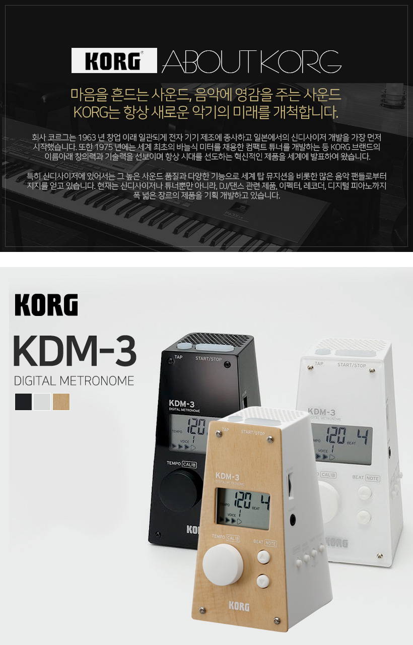 KORG 디지털 메트로놈 KDM-3