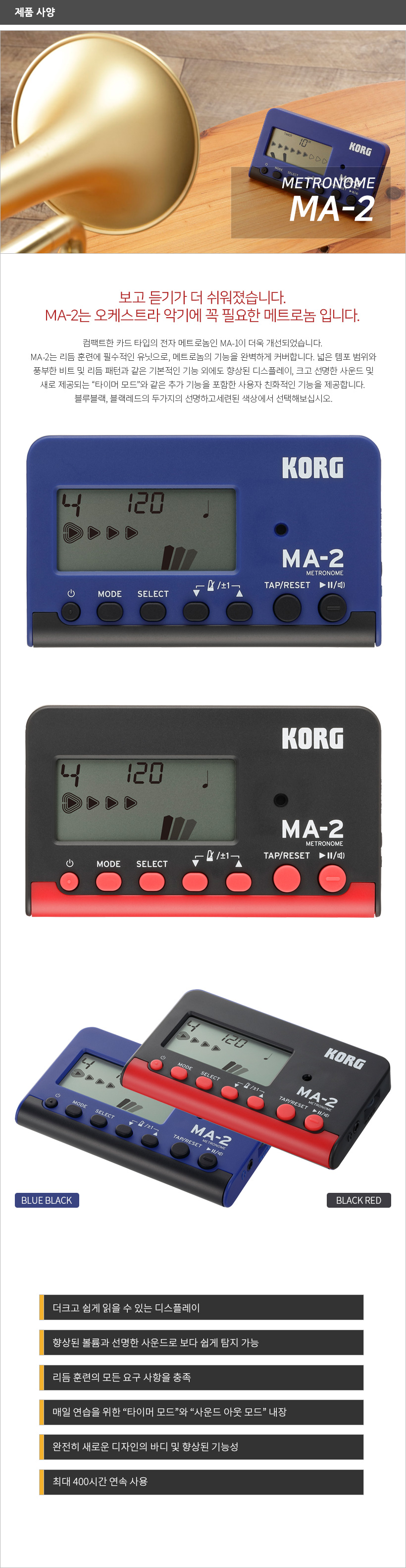 KORG 코르그 MA-2 제품 사양