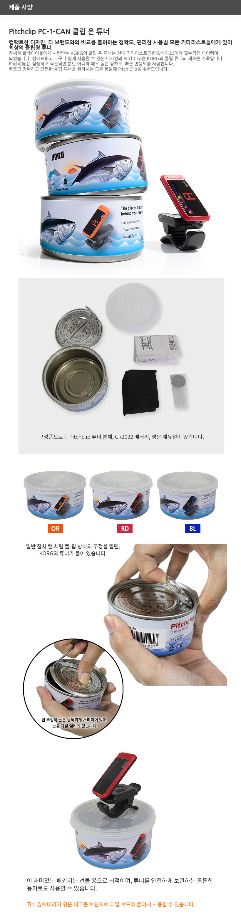 Pitchclip PC-1-CAN 제품구성