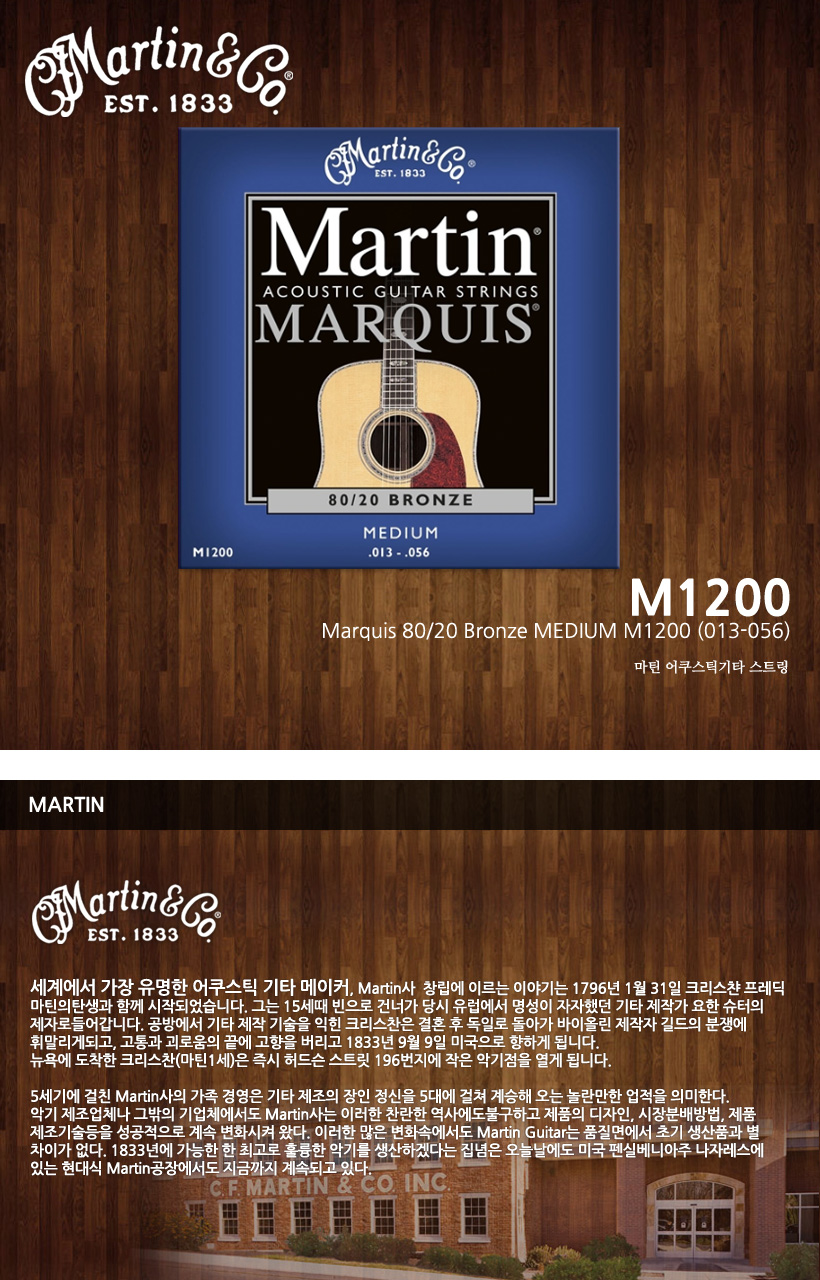 MARTIN 통기타 스트링 M1200 title=