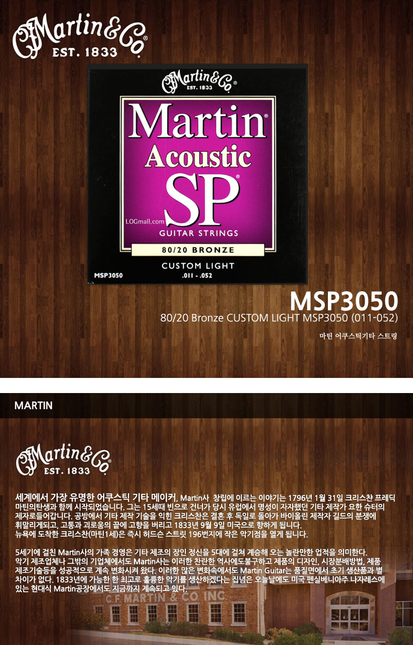 MARTIN 통기타 스트링 MSP3050