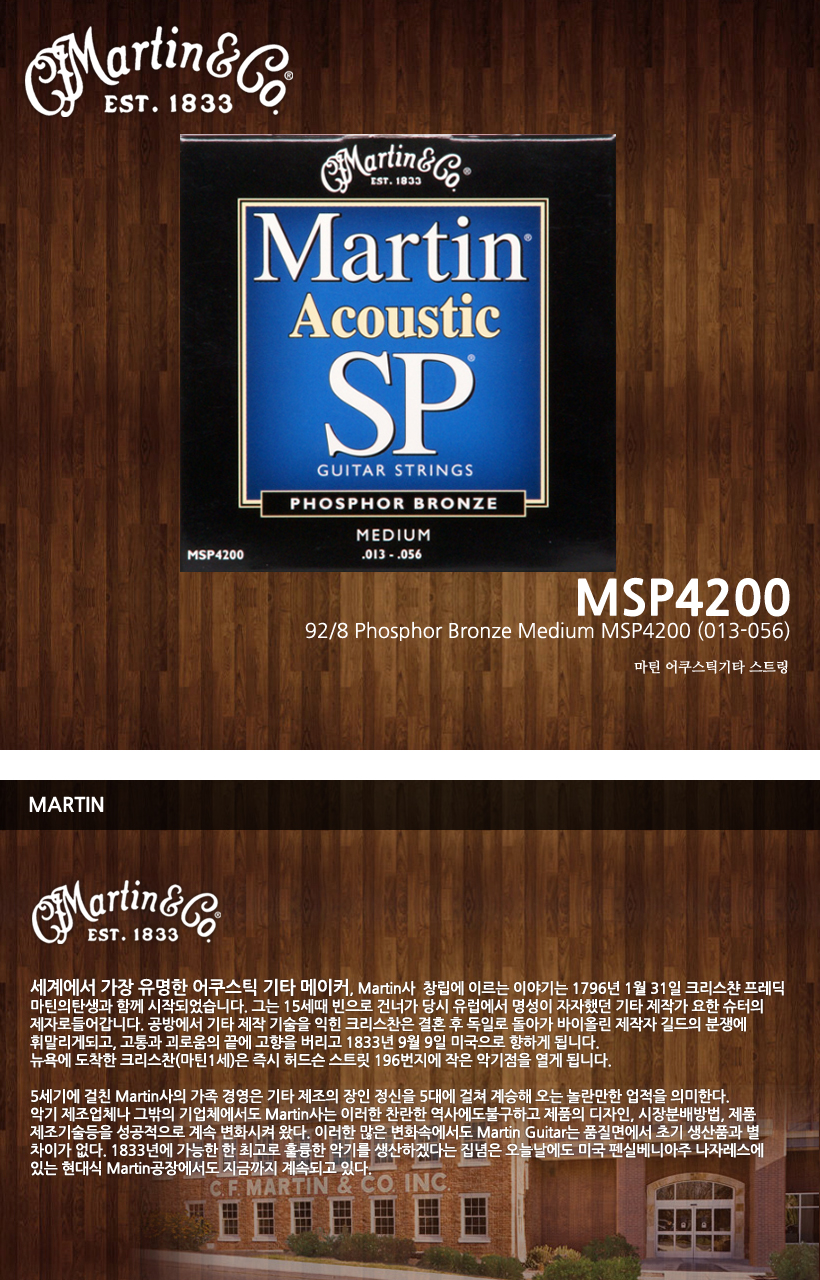MARTIN 통기타 스트링 MSP4200