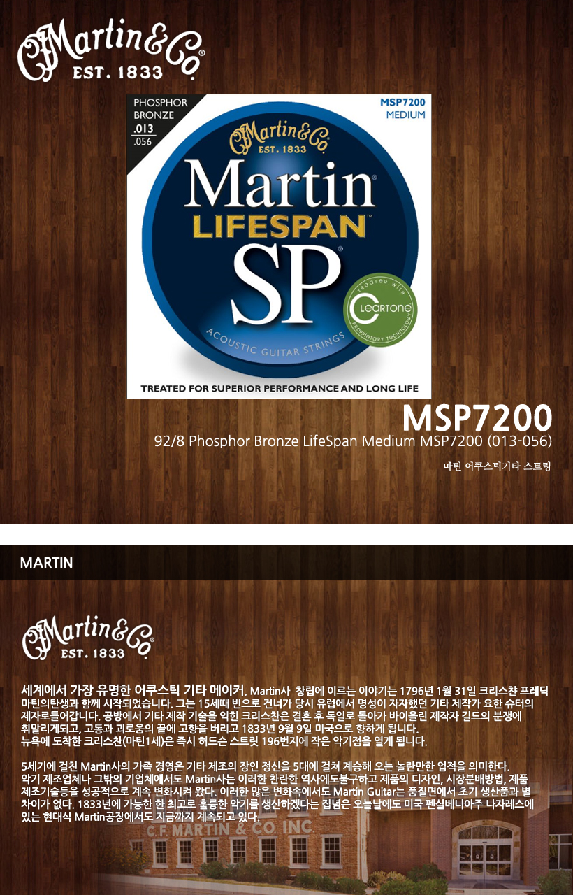 MARTIN 통기타 스트링 MSP7200