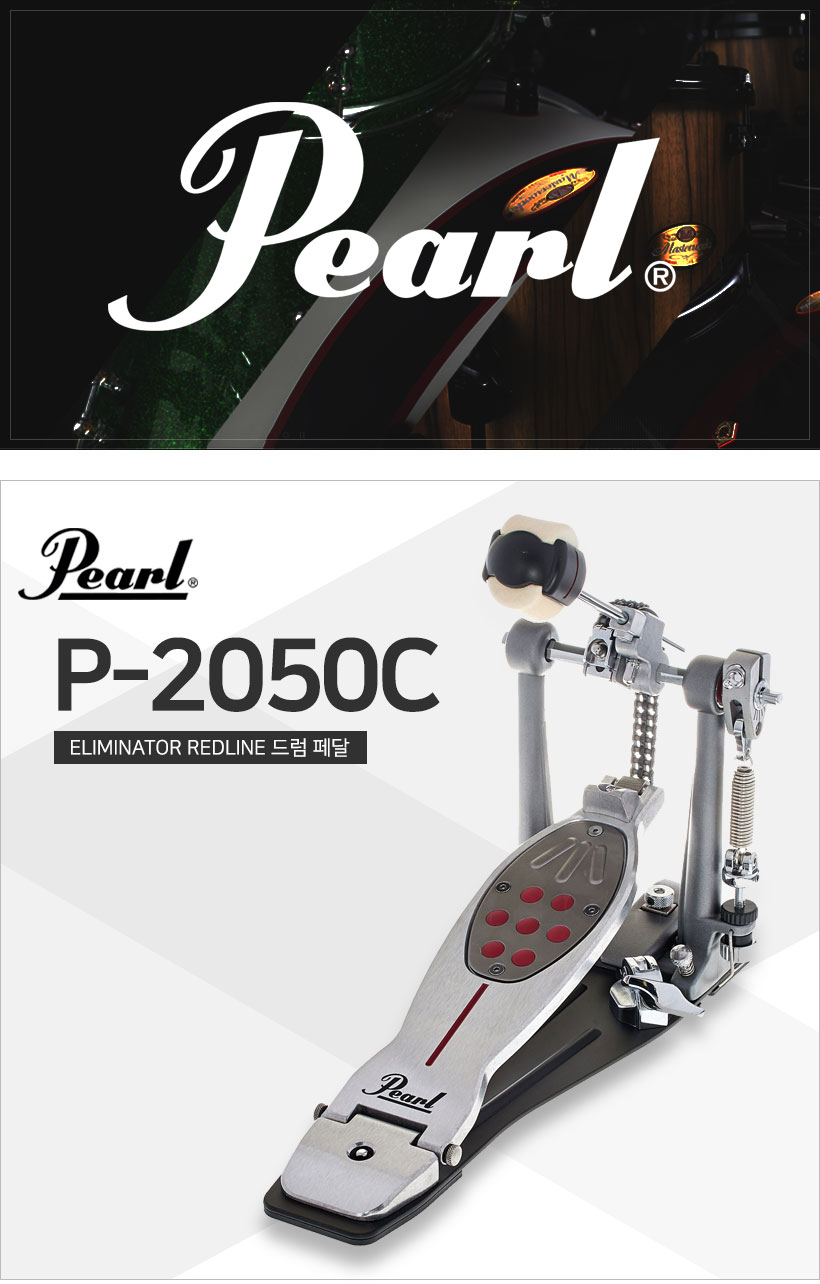 Pearl P-2050C 드럼 싱글페달