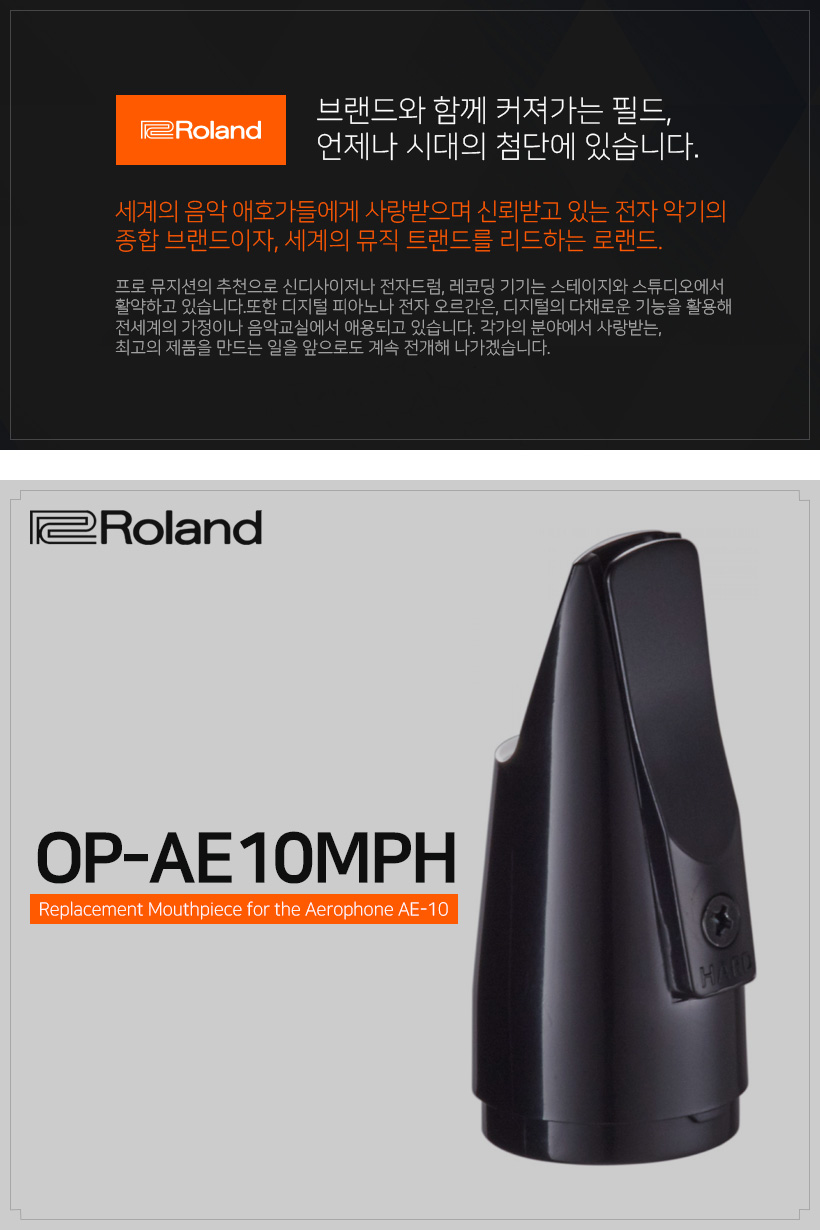 OP-AE10MP 에어로폰 전용 마우스피스