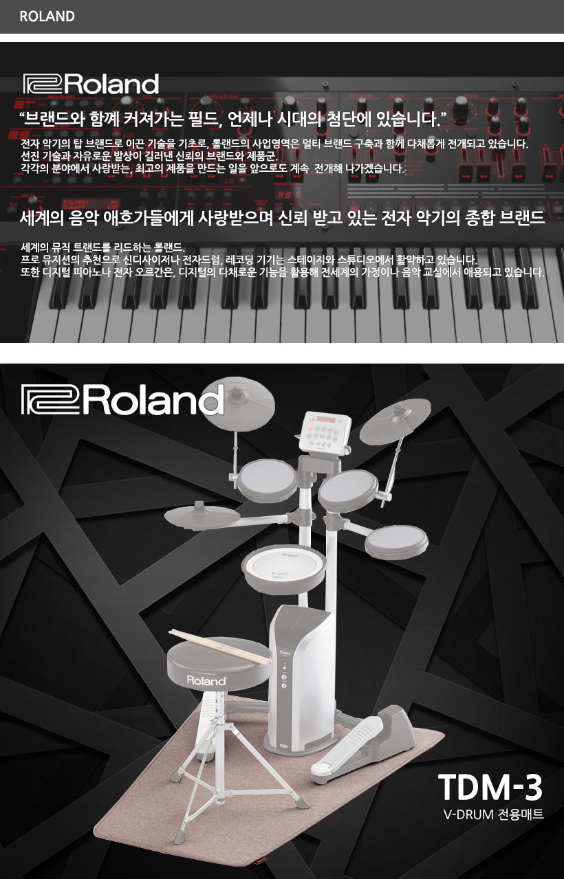 ROLAND 드럼매트 TDM-3