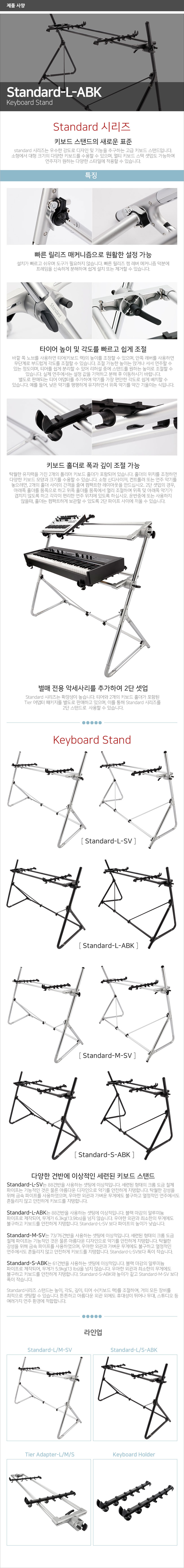 Standard-L-ABK 제품사양