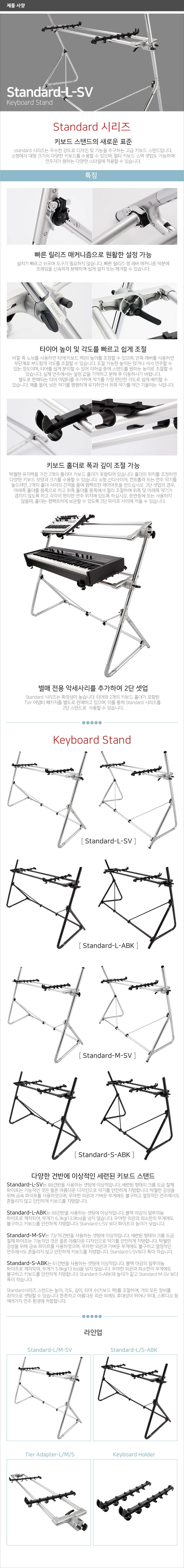 Standard-L-SV 제품사양