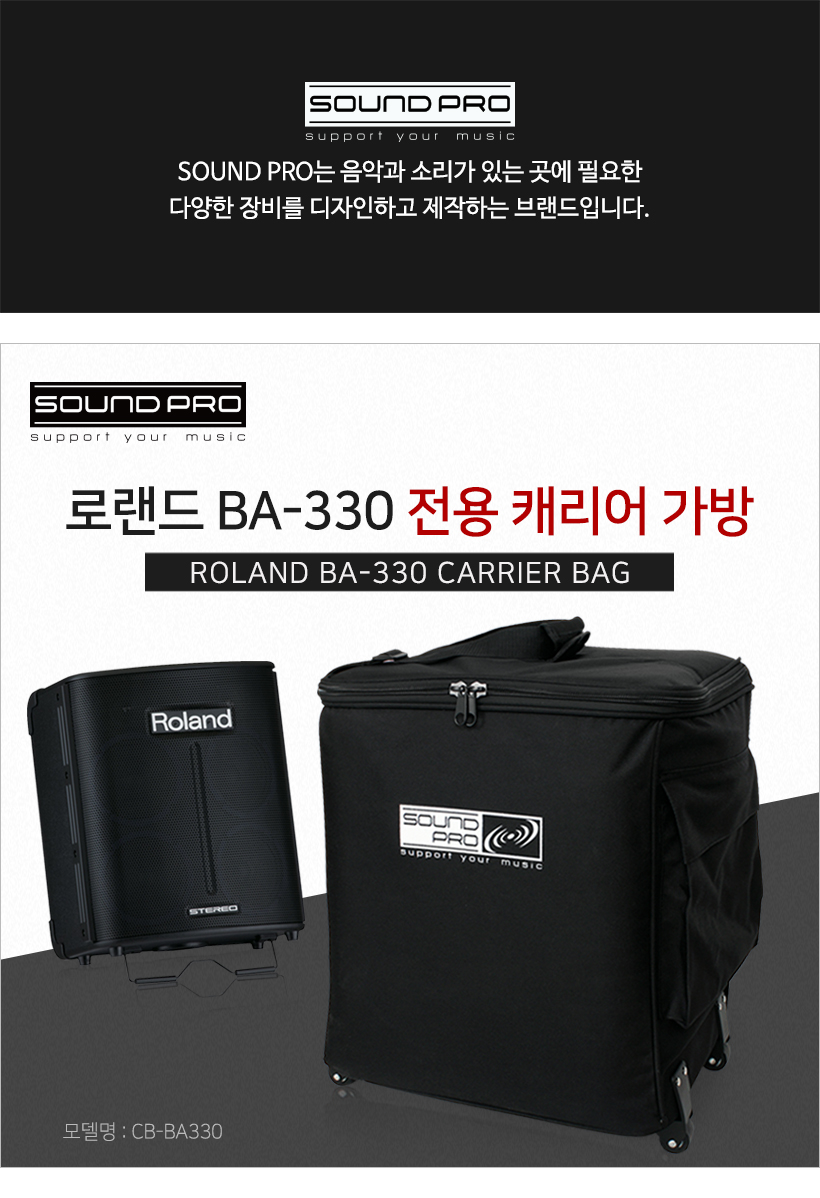 로랜드 BA330 전용가방