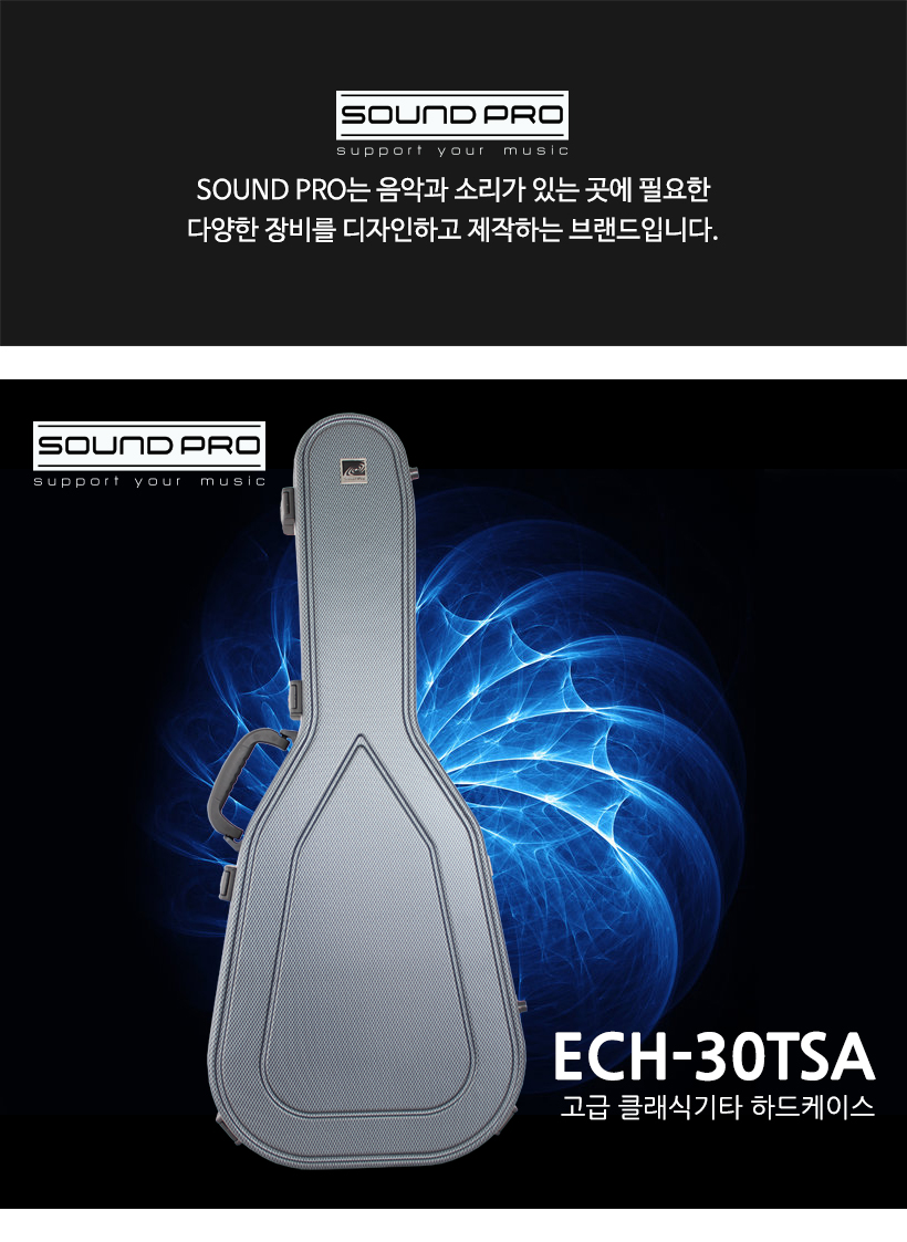 SOUND PRO 클래식기타 하드케이스 ECH-30TSA