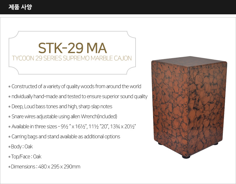 STK-29 MA 제품 스펙