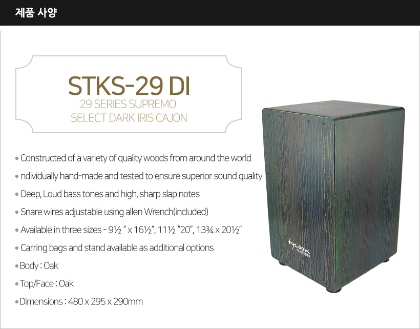 STKS-29 DI 제품 스펙
